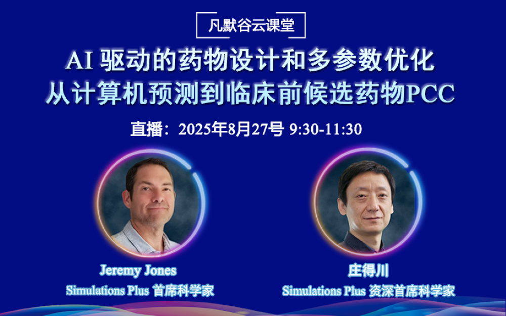 視頻 | AI 驅動的藥物設計和多參數優化：從計算機預測到臨床前候選藥物PCC （中英文字幕）